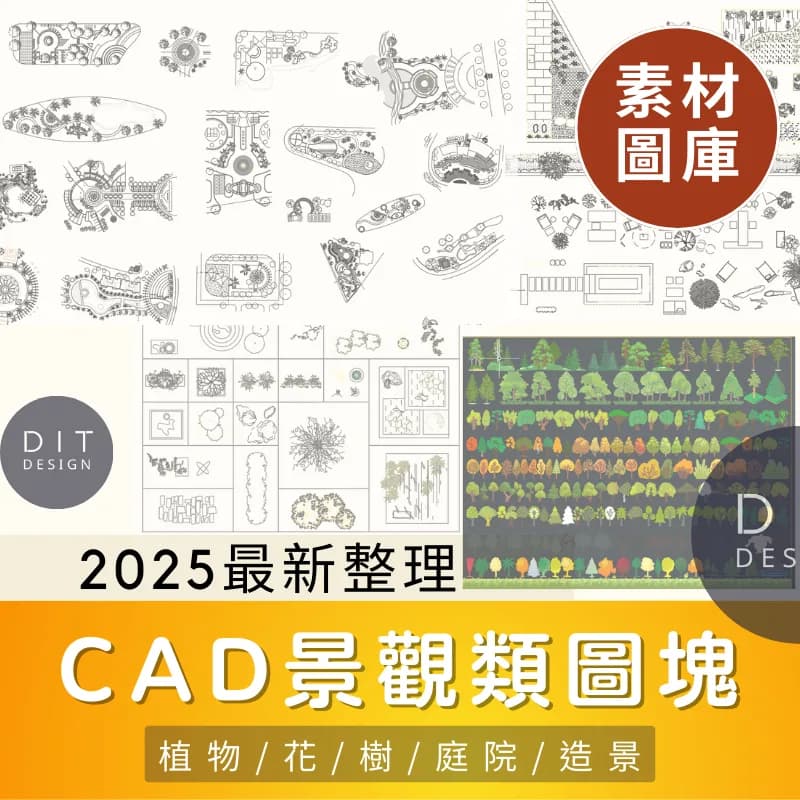 AutoCAD素材 商品圖 1