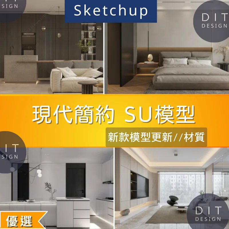 SU素材模型 商品圖 1