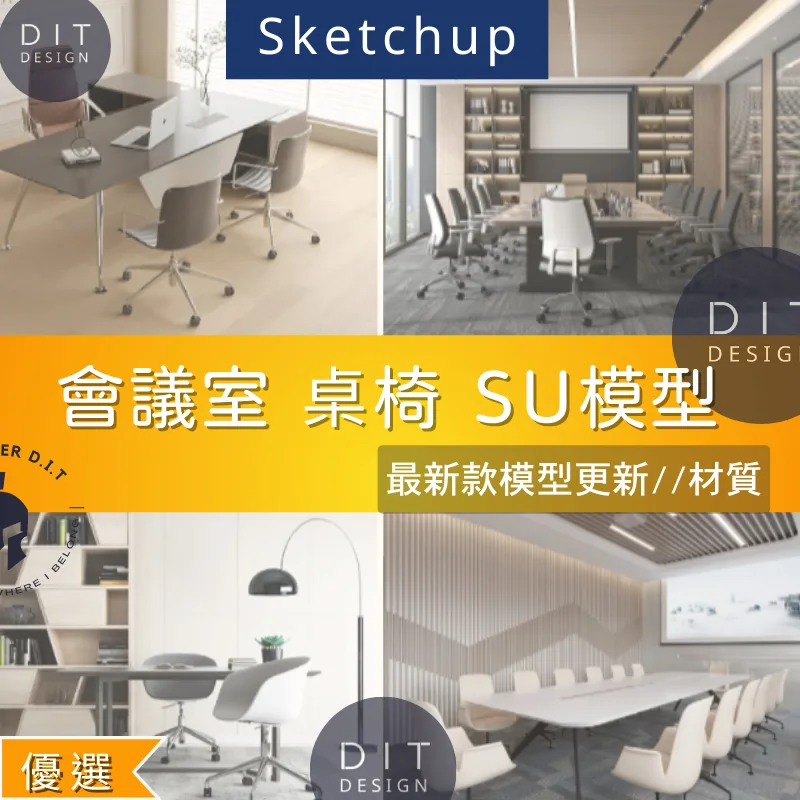 SU素材模型 商品圖 1