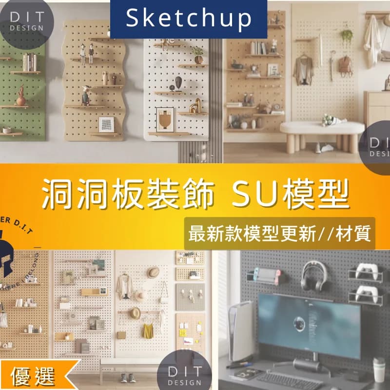 SU素材模型 商品圖 1