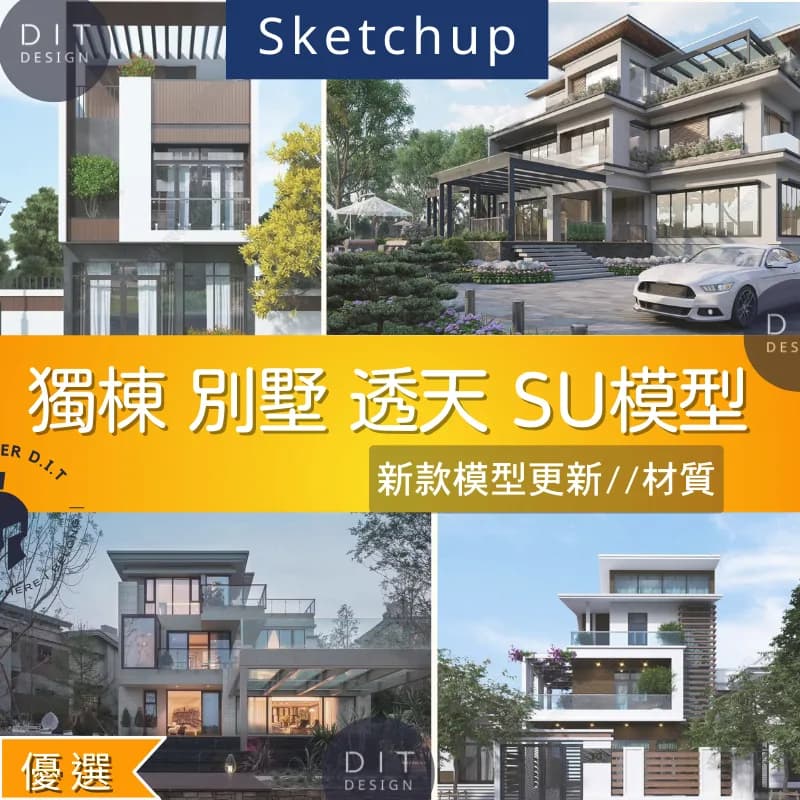 SU素材模型 商品圖 1