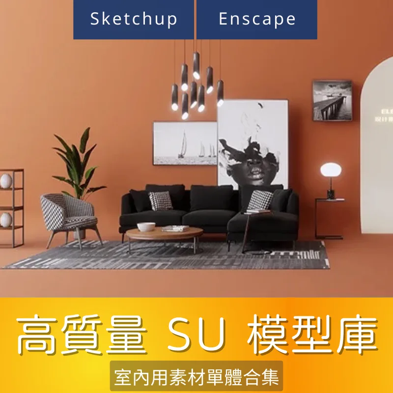 【SU模型】Sketchup Ens高質量精品模型 //素材 歐式 中式 室內設計 SU模型 // 渲染 商品圖 1
