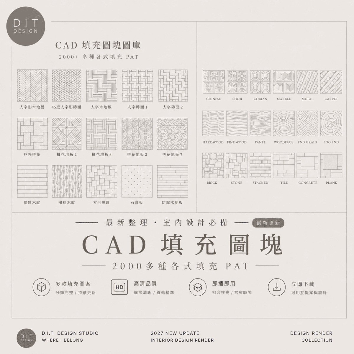 AutoCAD素材 | CAD平立面自定義填充圖案合集 (繁體中文) 設計資料圖庫 商品圖 1