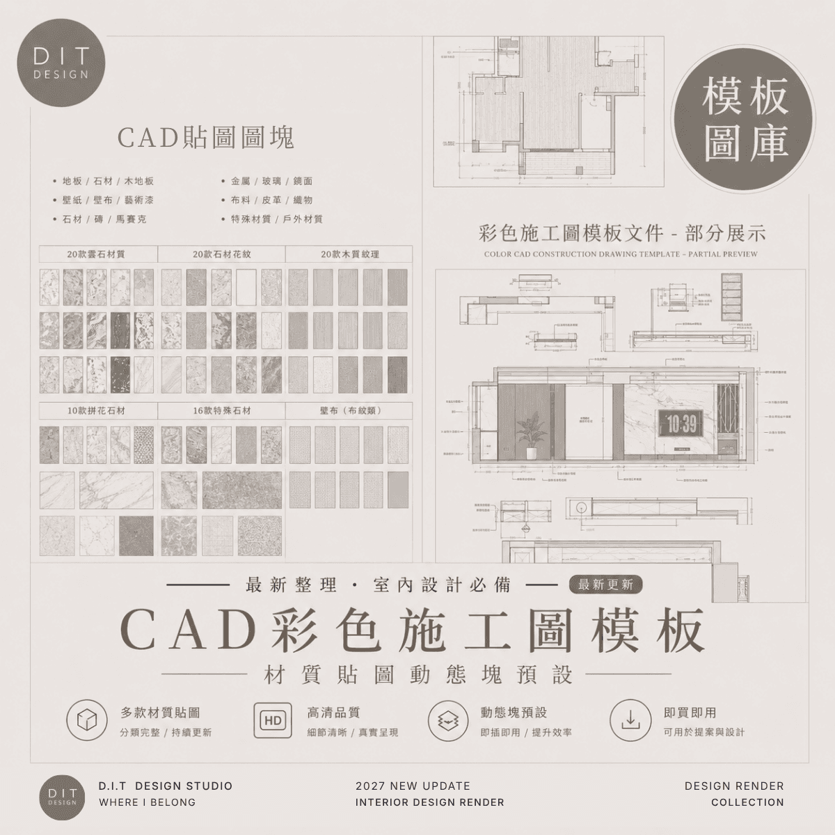 AutoCAD素材 | CAD彩色施工圖製圖模板+材質貼圖動態塊預設 CAD彩色圖案 商品圖 1