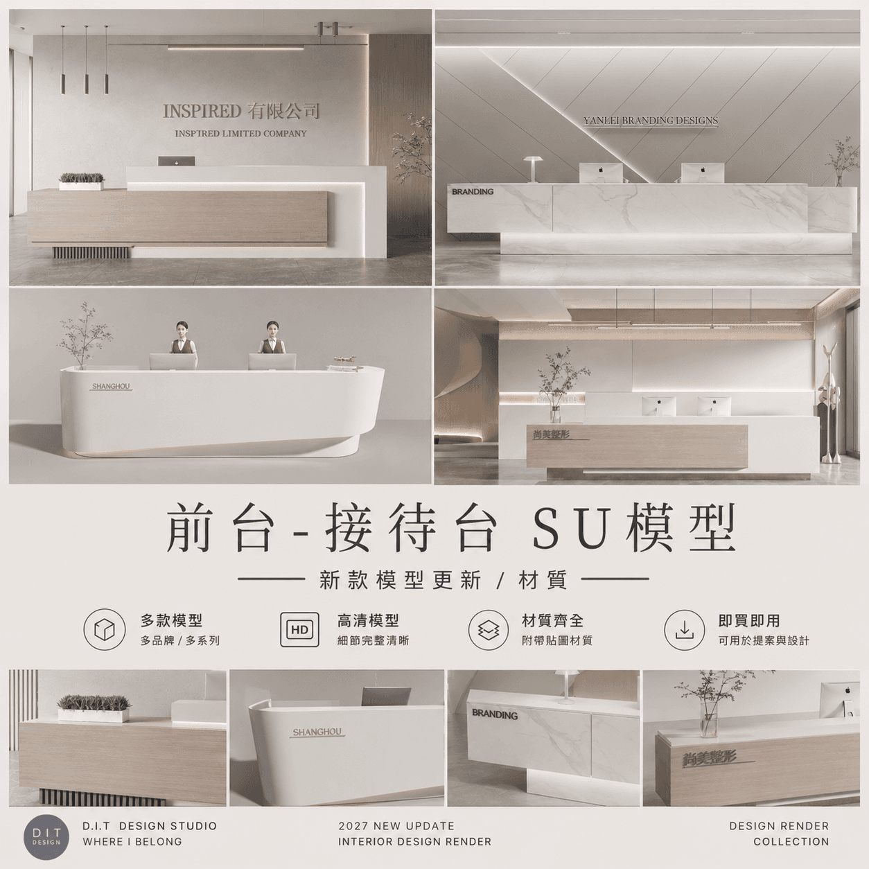 SU素材模型 | 商用辦公空間｜商空-前台-接待台 Sketchup室內設計專用模型 商品圖 1