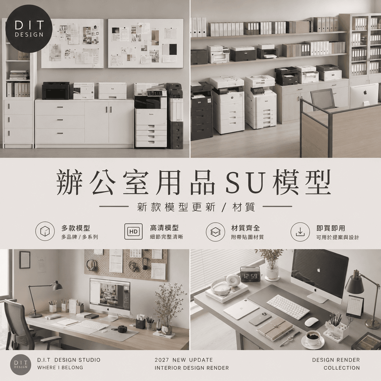 SU素材模型 | 辦公室用品類型｜辦公室空間專門用品類  Sketchup室內設計專用模型 商品圖 1
