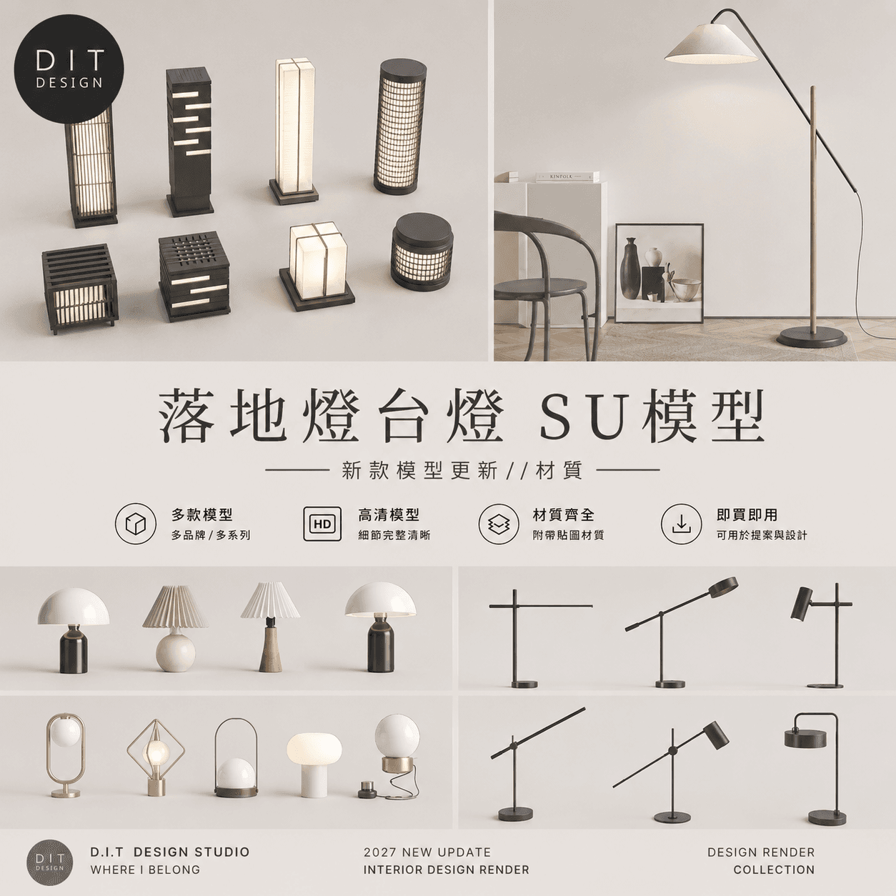 SU素材模型 - 落地燈 | 台燈 素材包 Sketchup室內設計專用模型 商品圖 1