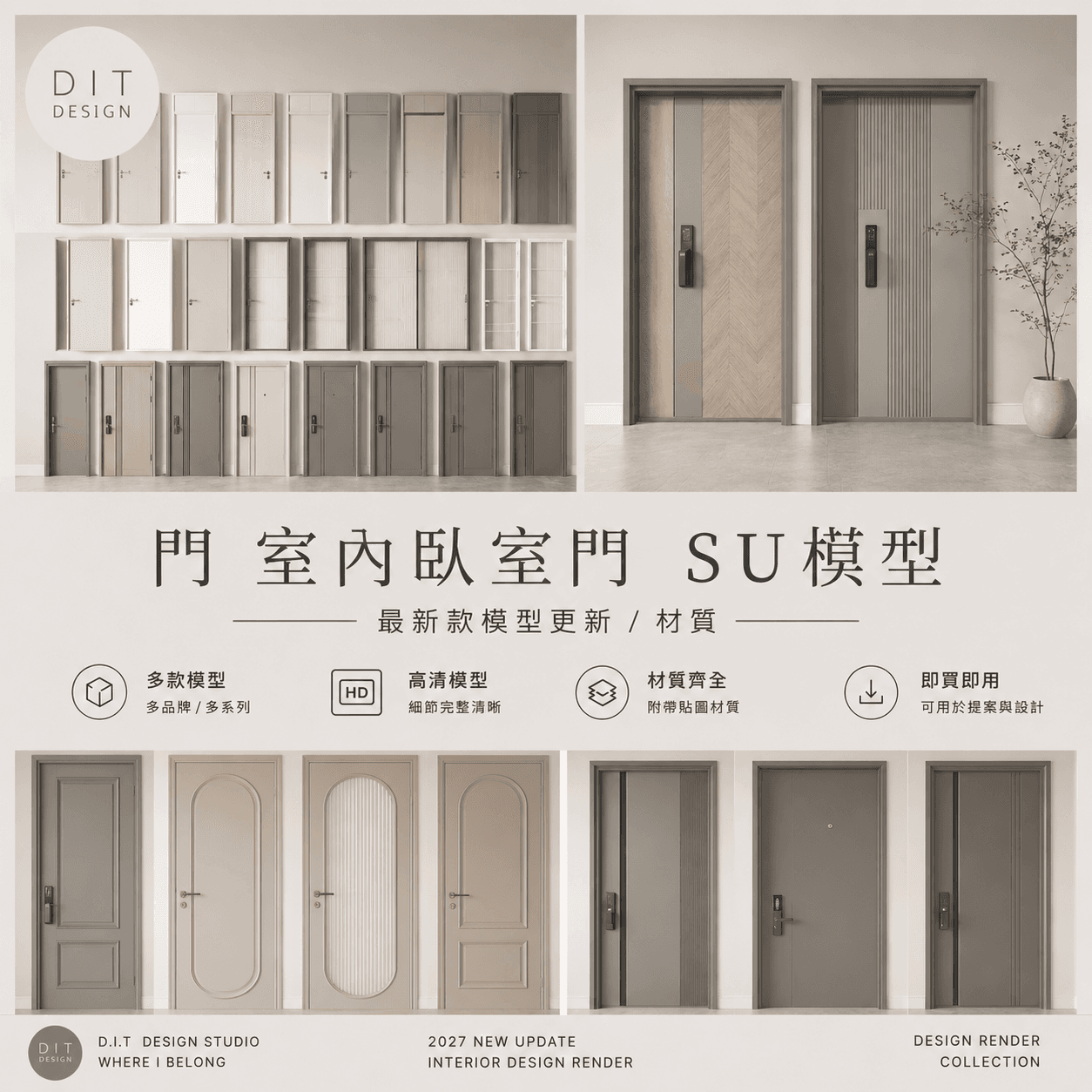 SU素材模型 | 門 室內門-住宅大門-臥室門-各式門 素材包 Sketchup室內設計專用模型 商品圖 1