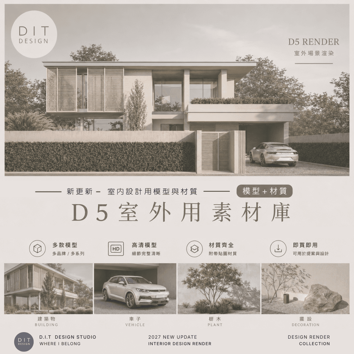 D5素材庫 | 室外素材+材質庫|D5專用模型 D5渲染器專用資源 商品圖 1