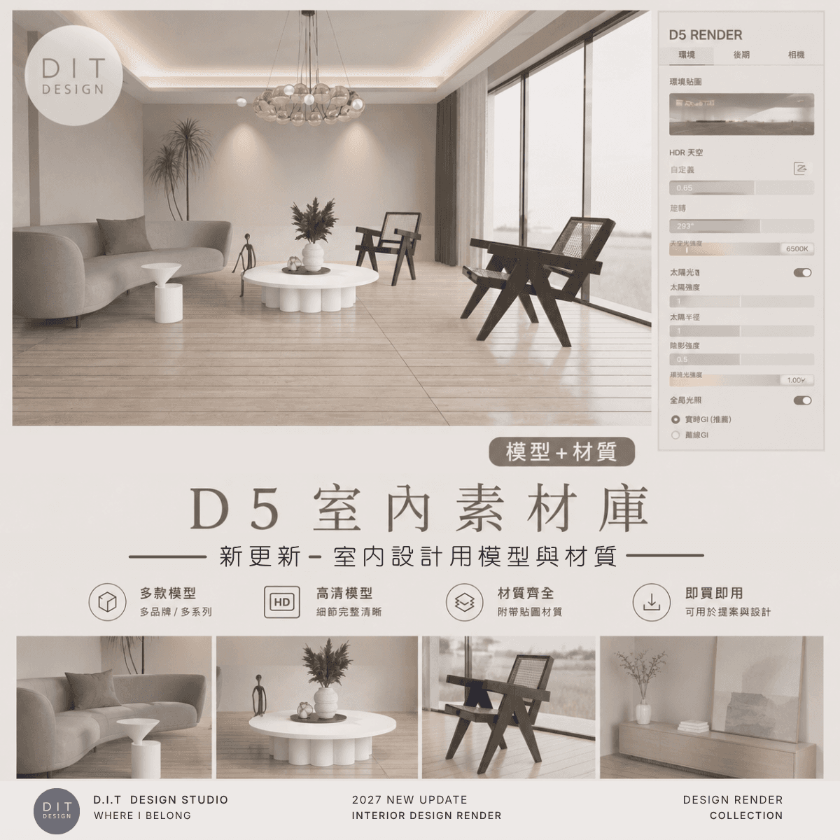 D5素材庫 | 室內素材+材質庫|D5專用模型 D5渲染器專用資源 商品圖 1