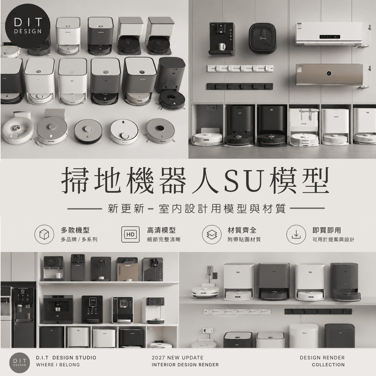 SU素材模型 | 掃地機器人/家電 Sketchup素材模型 商品圖 5