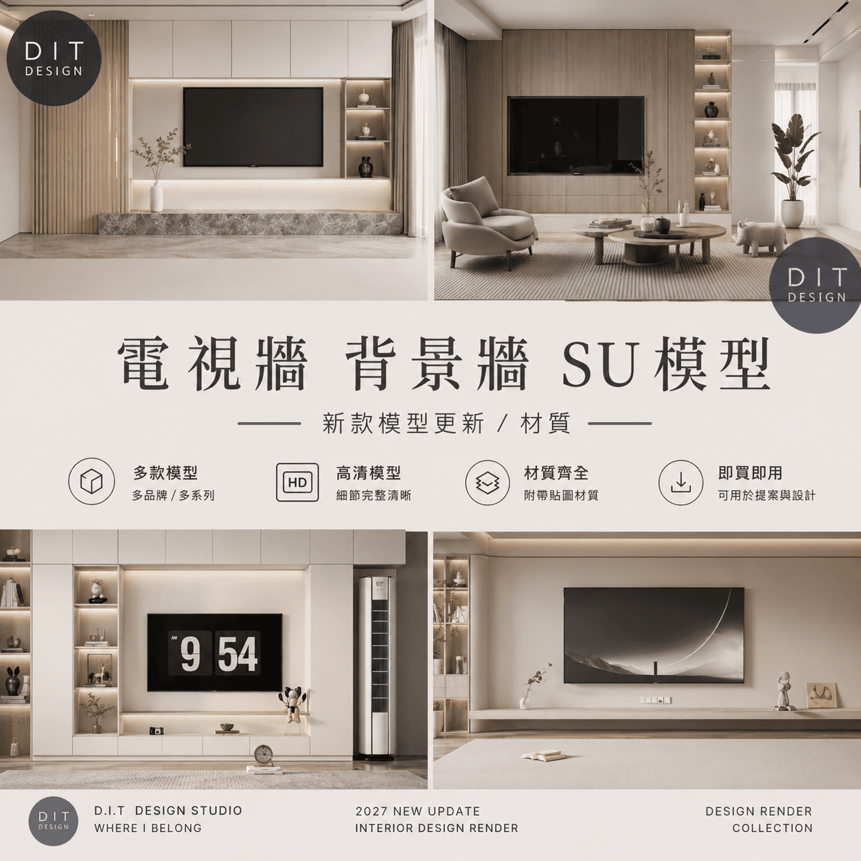 SU素材模型 | 電視牆 / 背景牆 素材包 Sketchup室內設計專用模型 商品圖 1