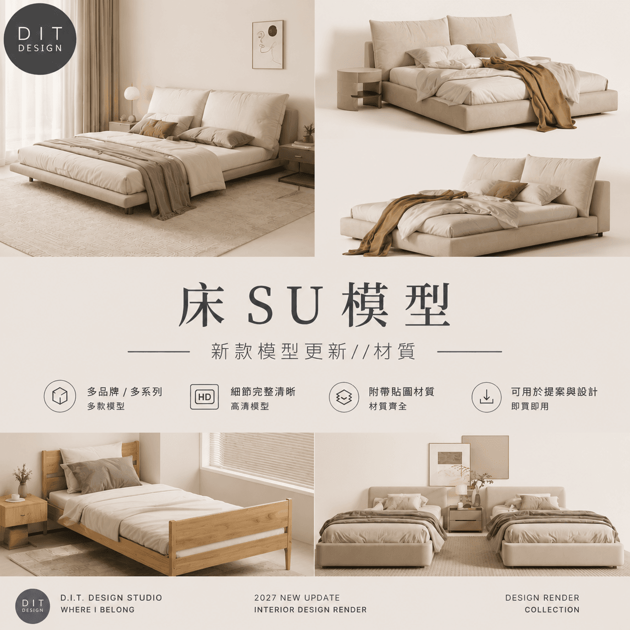 SU素材模型 | 各式風格 床 雙人床 單人床 Sketchup素材 商品圖 1