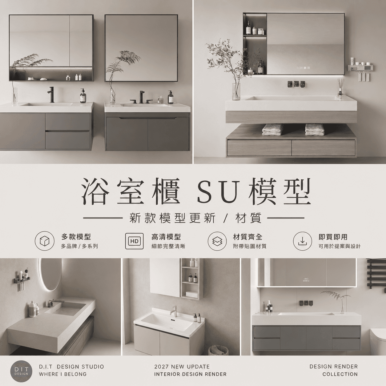 SU素材模型 | 浴室櫃 SketchUp模型素材包|衛浴空間設計專用| Sketchup室內設計專用模型 商品圖 1