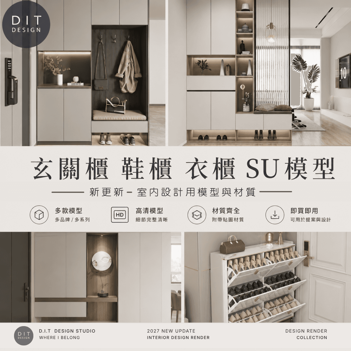 SU素材模型 | 玄關櫃×鞋櫃×衣櫃大合集 Sketchup素材 Sketchup室內設計專用模型 商品圖 1