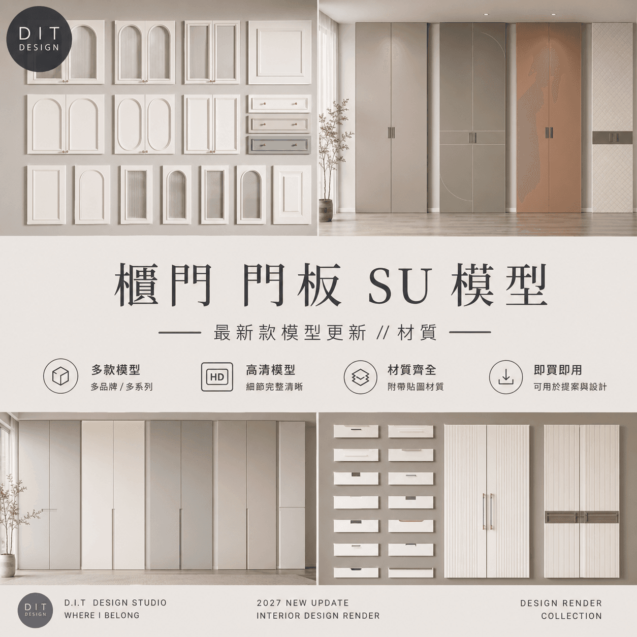 SU素材模型 | 櫃門門板設計合集|歐式×中式×現代風格 Sketchup室內設計專用模型 商品圖 1