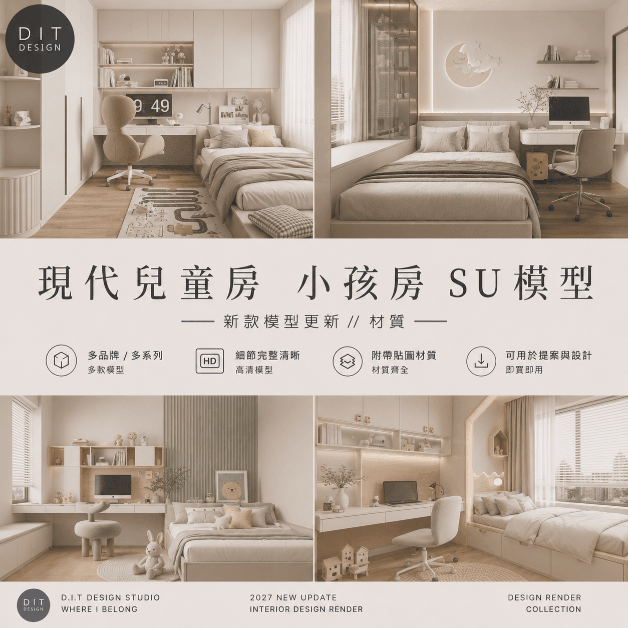 SU素材模型 | 兒童房 / 小孩房 / 臥室空間 Sketchup室內設計專用模型 商品圖 1