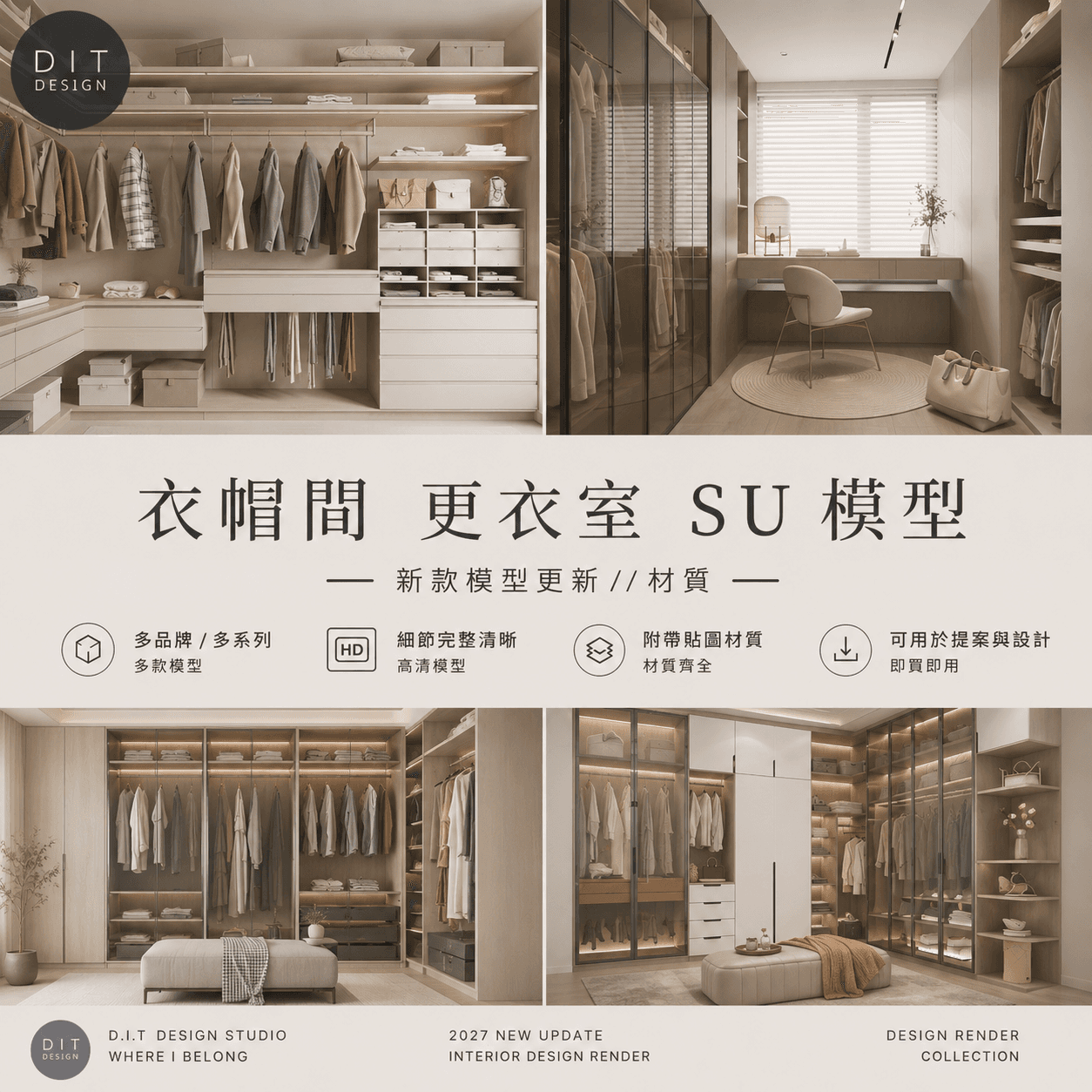 SU素材模型 | 衣帽間|更衣室|臥室衣櫃 素材包 Sketchup室內設計專用模型 商品圖 1