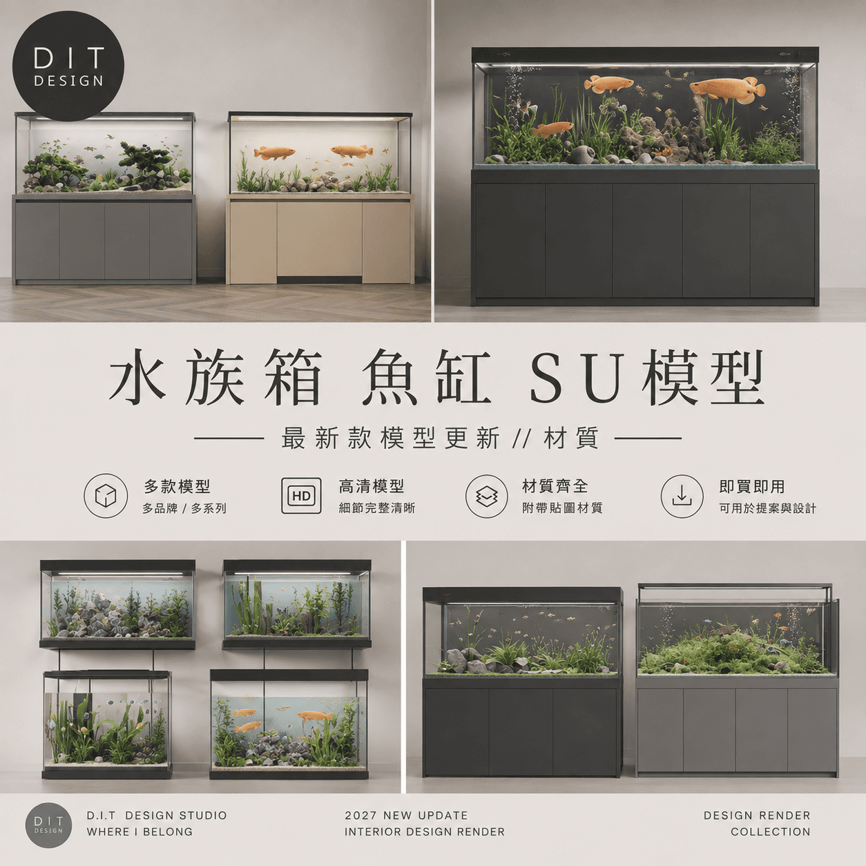SU素材模型 | 水族箱模型|魚缸模型素材包 Sketchup室內設計專用模型 商品圖 1