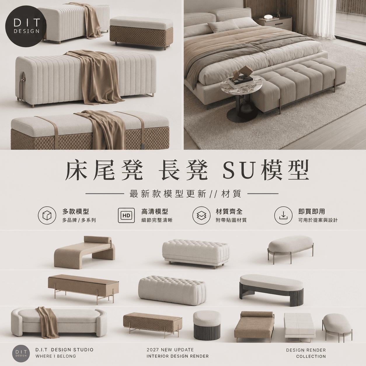 SU素材模型 | 床尾凳 | 長凳 素材包 Sketchup室內設計專用模型 商品圖 1