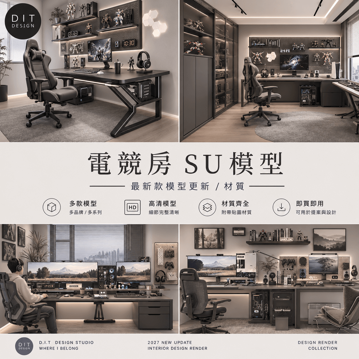 SU素材模型 | 電競房場景|室內設計專用素材包 Sketchup室內設計專用模型 商品圖 1