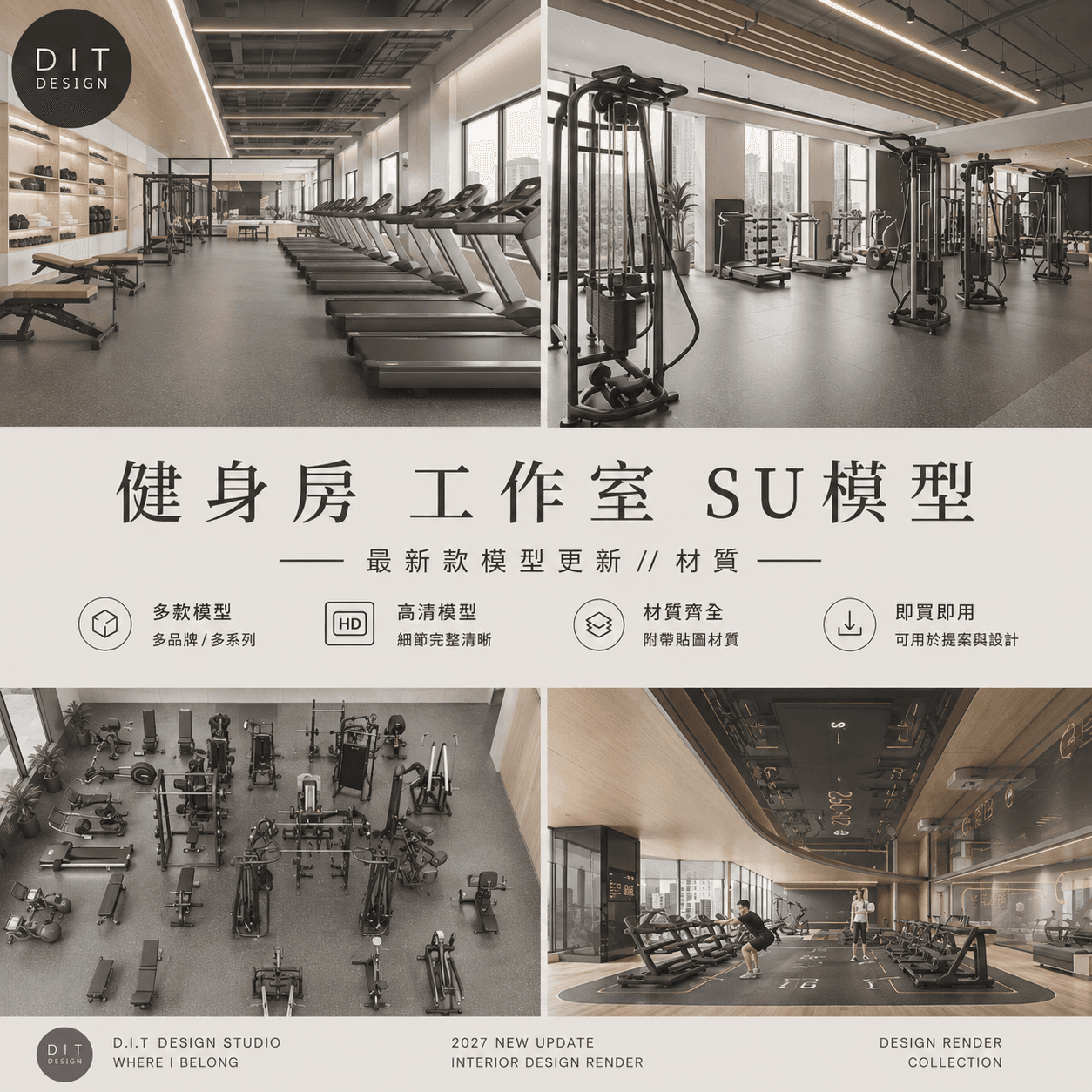 SU素材模型 | 健身房×健身工作室設計專用 Sketchup室內設計專用模型 商品圖 1
