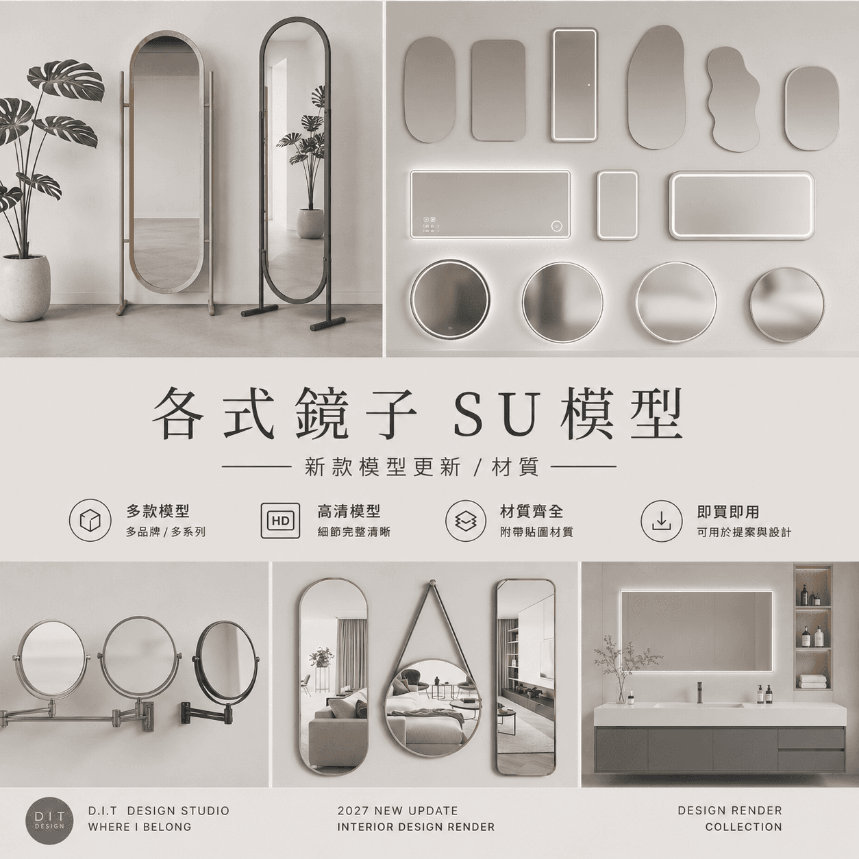SU素材模型 | 鏡子模型大合集 Sketchup素材 Sketchup室內設計專用模型 商品圖 1