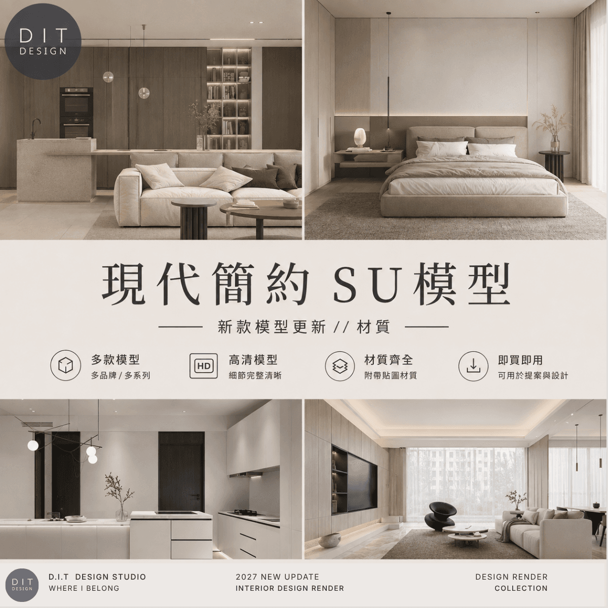SU素材模型 | 現代簡約風 室內空間場景組合|客餐廳|臥室|浴室| Sketchup室內設計專用模型 商品圖 1