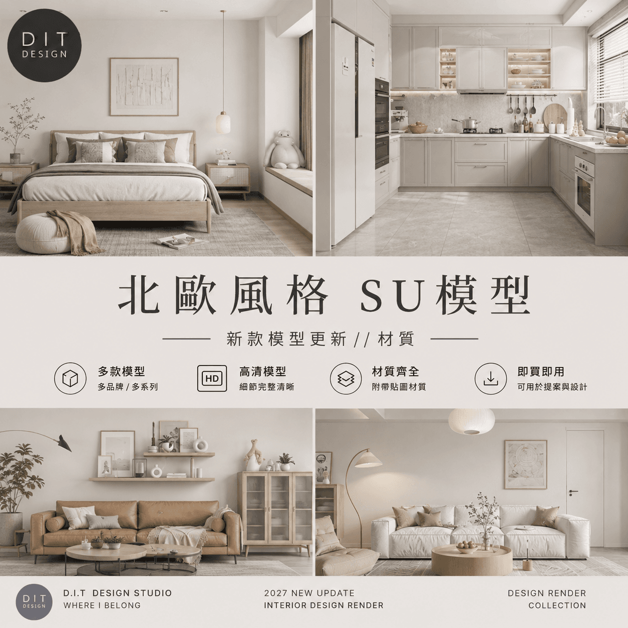 SU素材模型 | 北歐風格空間|客廳・餐廳・書房・臥室 Sketchup室內設計專用模型 商品圖 1