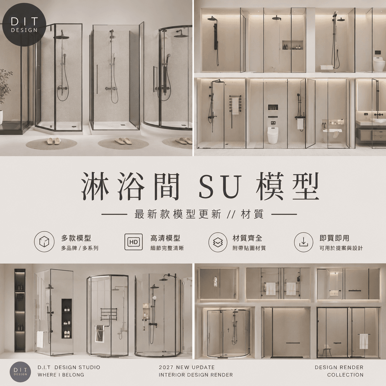 SU素材模型 | 淋浴間 淋浴 花灑 配玻璃門 Sketchup素材模型 商品圖 1