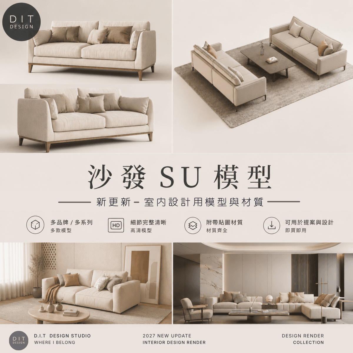SU素材模型 | 沙發模型素材包|單人沙發+多人沙發場景 Sketchup室內設計專用模型 商品圖 1