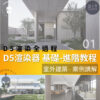 D5教學 入門-進階案例課程