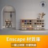 SU素材材質 | 7500+ Enscape for SketchUp 專用材質庫