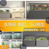 SU素材模型 |  水族箱模型｜魚缸模型素材包 Sketchup室內設計專用模型
