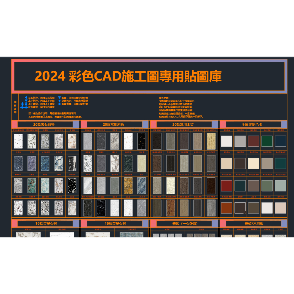 AutoCAD素材 | CAD彩色施工圖製圖模板+材質貼圖動態塊預設 CAD彩色圖案 - DT設計