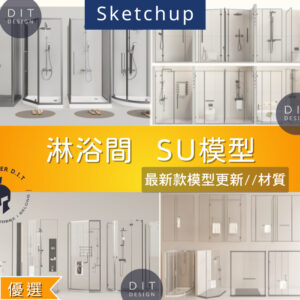 SU素材模型 | 淋浴間 淋浴 花灑 配玻璃門 Sketchup素材模型