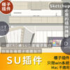 SU插件 |  櫥櫃製作神器｜一鍵CAD轉SU立面模型｜SketchUp櫃體建模插件（限Windows）